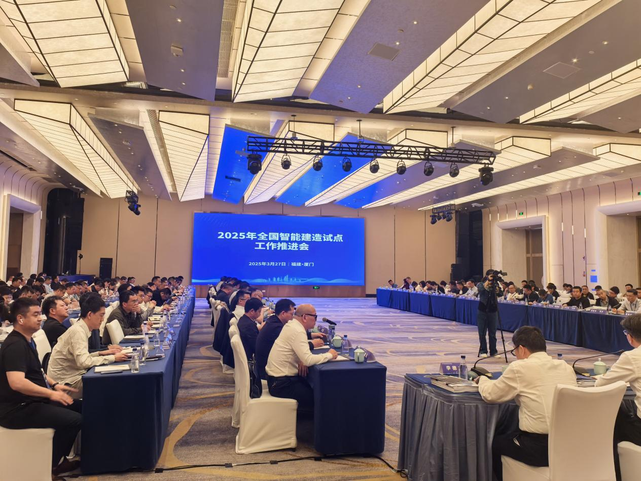 住建部智能建造推進會1 住建部智能建造推進會1
